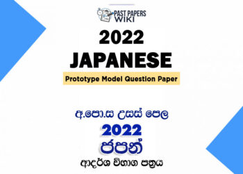 2022 A/L Japanese Model Paper