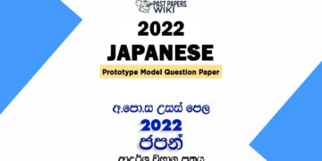 2022 A/L Japanese Model Paper
