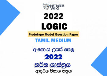 2022 A/L Logic and Scientific Method Model Paper | Tamil Medium