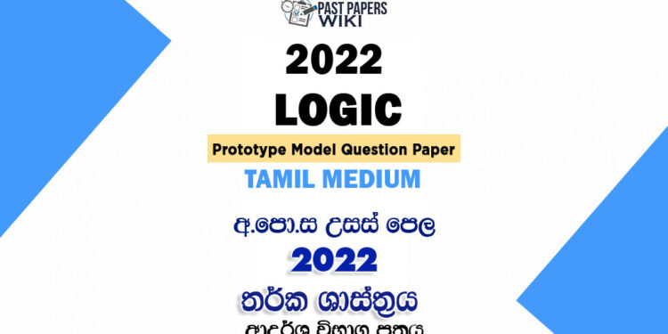 2022 A/L Logic and Scientific Method Model Paper | Tamil Medium
