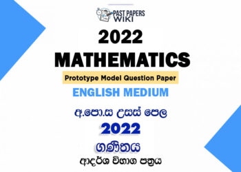 2022 A/L Mathematics Model Paper | English Medium
