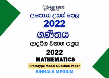 2022 A/L Mathematics Model Paper | Sinhala Medium