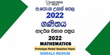 2022 A/L Mathematics Model Paper | Sinhala Medium