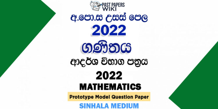 2022 A/L Mathematics Model Paper | Sinhala Medium