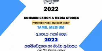 2022 A/L Communication and Media Studies Model Paper | Tamil Medium