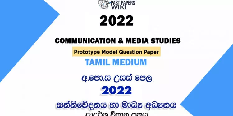 2022 A/L Communication and Media Studies Model Paper | Tamil Medium