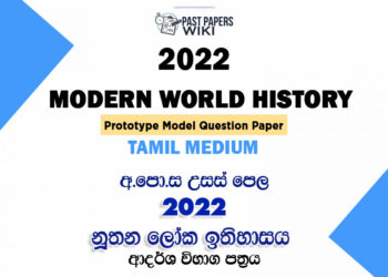 2022 A/L Modern World History Model Paper | Tamil Medium