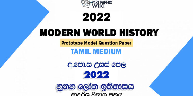 2022 A/L Modern World History Model Paper | Tamil Medium