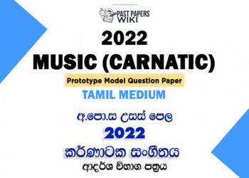 2022 A/L Carnatic Music Model Paper | Tamil Medium