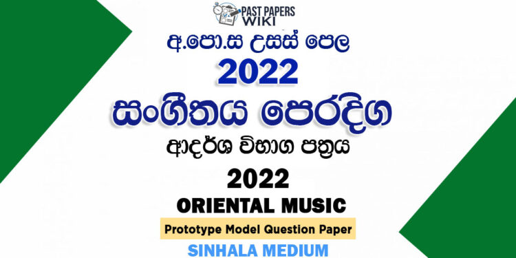 2022 A/L Oriental Music Model Paper | Sinhala Medium