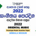 2022 A/L Oriental Music Model Paper | Sinhala Medium