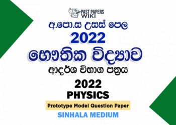 2022 A/L Physics Model Paper | Sinhala Medium