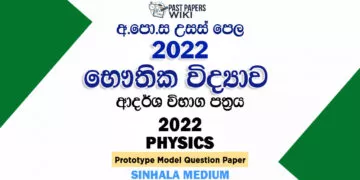 2022 A/L Physics Model Paper | Sinhala Medium