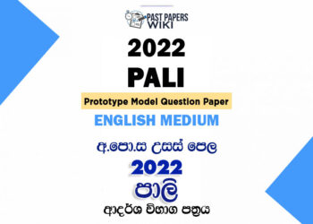 2022 A/L Pali Model Paper | English Medium
