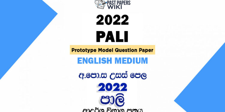 2022 A/L Pali Model Paper | English Medium