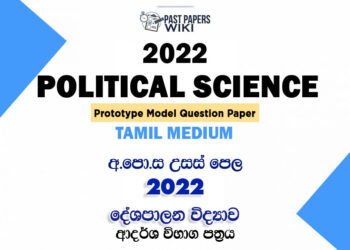 2022 A/L Political Science Model Paper | Tamil Medium