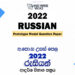 2022 A/L Russian Model Paper