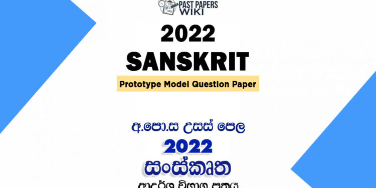 2022 A/L Sanskrit Model Paper