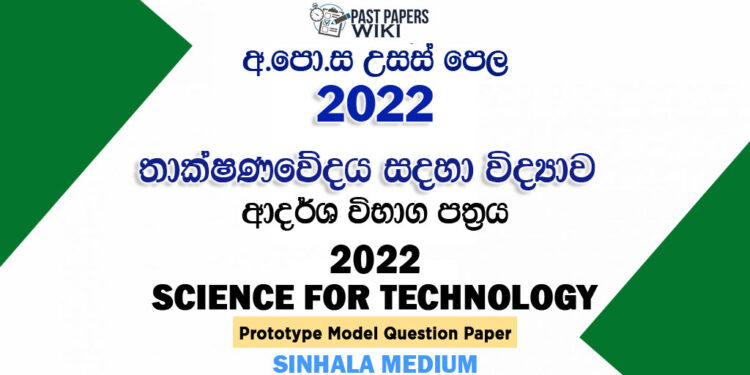 2022 A/L Science for Technology (SFT) Model Paper | Sinhala Medium
