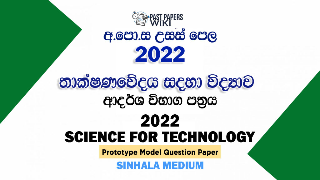 2022 A/L Science for Technology (SFT) Model Paper | Sinhala Medium