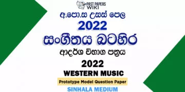 2022 A/L Western Music Model Paper | Sinhala Medium