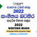 2022 A/L Western Music Model Paper | Sinhala Medium