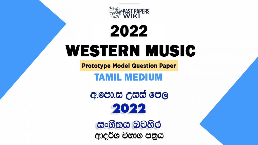 2022 A/L Western Music Model Paper | Tamil Medium