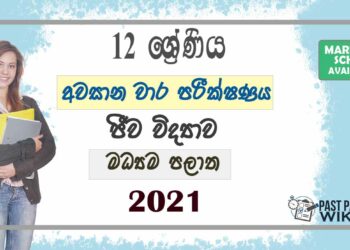 Central Province Biology 3rd Term Test paper 2021- Grade 12