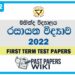 Mahinda College Chemistry 1st Term Test paper 2022 - Grade 12