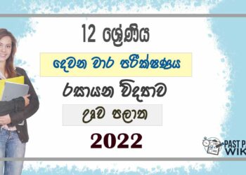Uva Province Chemistry 2nd Term Test paper 2022- Grade 12