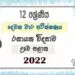 Uva Province Chemistry 2nd Term Test paper 2022- Grade 12