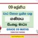Grade 09 Maths Term Test Papers | Sinhala Medium