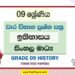 Grade 09 History Term Test Papers | Sinhala Medium