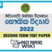 Maliyadeva Balika College Physics 2nd Term Test paper 2022 - Grade 13