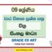 Grade 09 Art Term Test Papers | Sinhala Medium