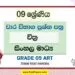 Grade 09 Art Term Test Papers | Sinhala Medium