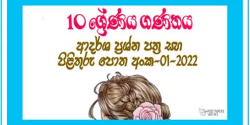 Grade 10 Maths Model Paper Book 01 | 1st Term Test