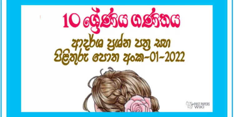 Grade 10 Maths Model Paper Book 01 | 1st Term Test