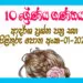 Grade 10 Maths Model Paper Book 01 | 1st Term Test