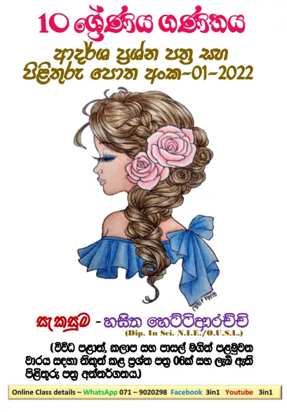 Grade 10 Maths Model Paper Book 01 | 1st Term Test