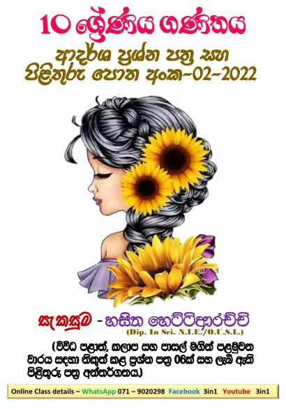 Grade 10 Maths Model Paper Book 02 | 1st Term Test