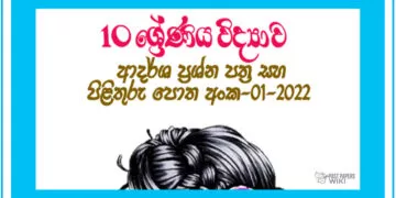 Grade 10 Science Model Paper Book 01 | 1st Term Test