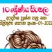 Grade 10 Sinhala Model Paper Book 01 | 1st Term Test