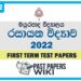 Mayurapada Central College Chemistry 1st Term Test paper 2022 - Grade 12
