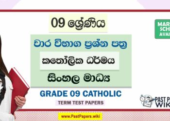 Grade 09 Catholic Term Test Papers | Sinhala Medium