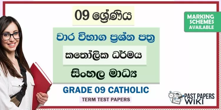 Grade 09 Catholic Term Test Papers | Sinhala Medium