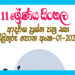 Grade 11 Sinhala Model Paper Book 01 | 1st Term Test