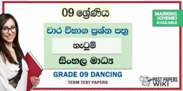 Grade 09 Dancing Term Test Papers | Sinhala Medium