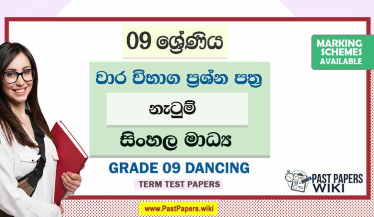 Grade 09 Dancing Term Test Papers | Sinhala Medium