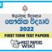 Mayurapada Central College Physics 1st Term Test paper 2022 - Grade 12